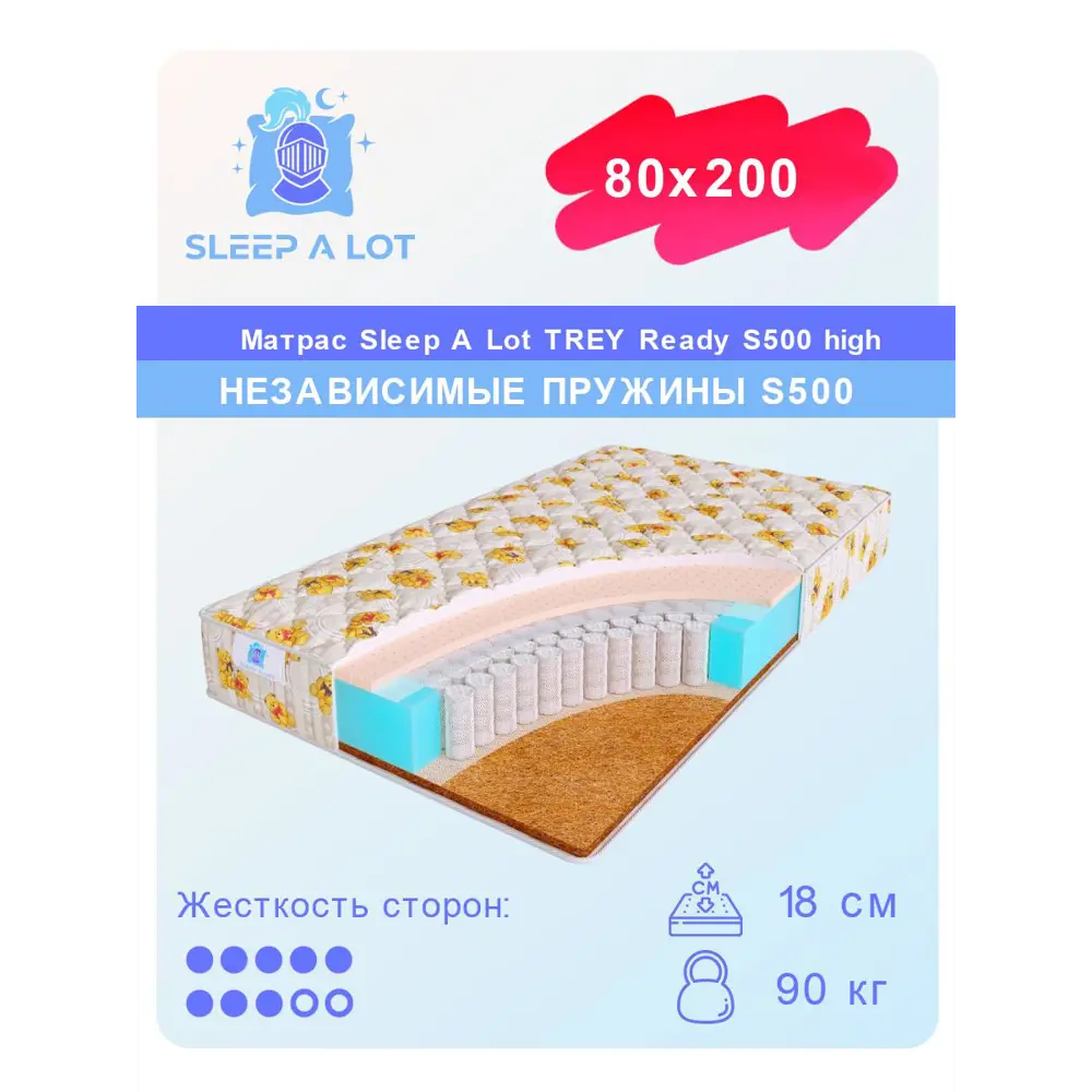 Фото Матрас детский Sleep A Lot Ready S500 high 80x200 см независимый пружинный блок, односпальный, ортопедический, кокосовый Фото Матрас детский Sleep A Lot Ready S500 high 80x200 см независимый пружинный блок, односпальный, ортопедический, кокосовый