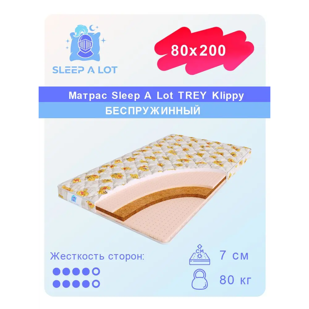 Фото Матрас детский Sleep A Lot Klippy 80x200 см беспружинный, односпальный, ортопедический, латексный Фото Матрас детский Sleep A Lot Klippy 80x200 см беспружинный, односпальный, ортопедический, латексный