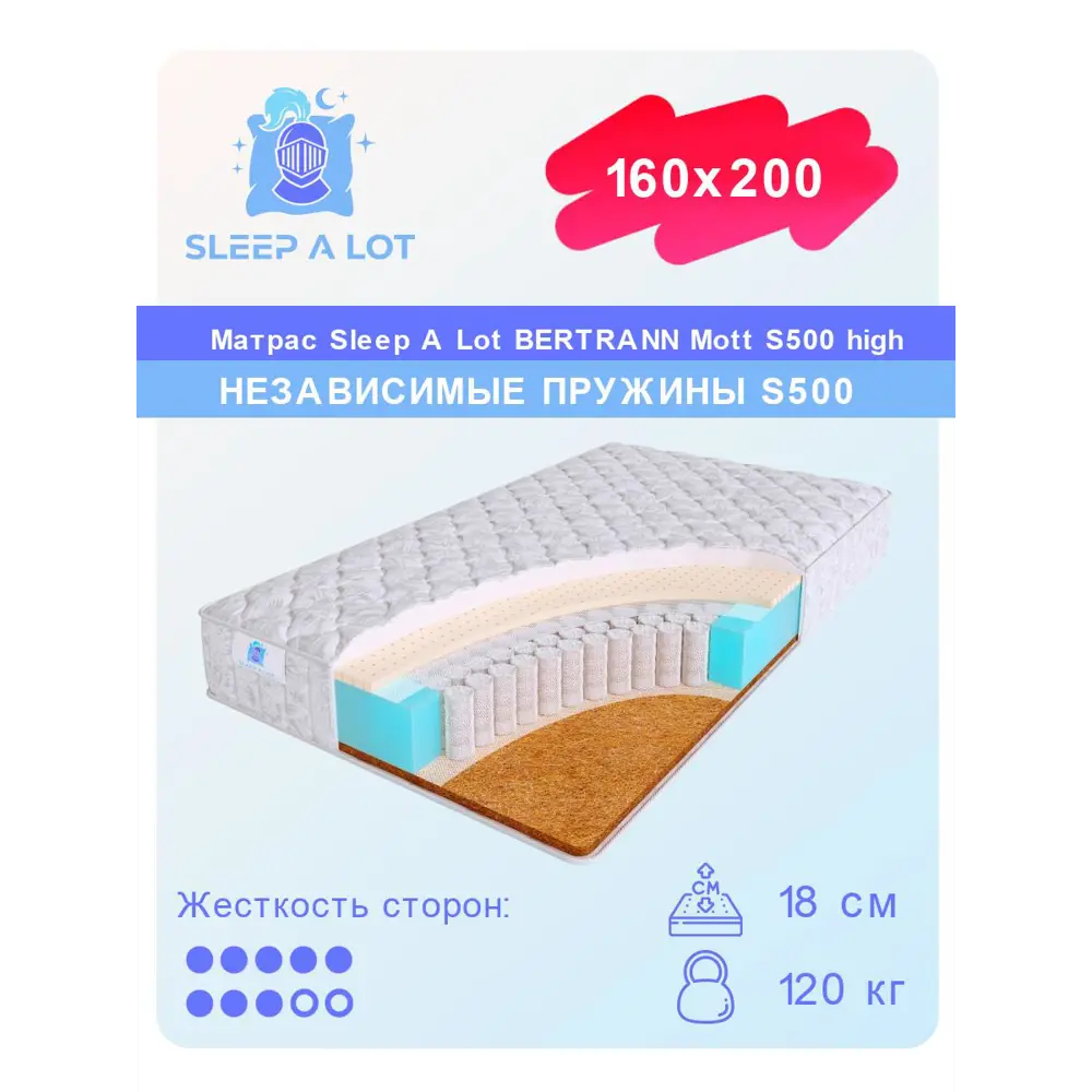 Фото Матрас Sleep A Lot Mott S500 high 160x200 см независимый пружинный блок, двуспальный, ортопедический, кокосовый Фото Матрас Sleep A Lot Mott S500 high 160x200 см независимый пружинный блок, двуспальный, ортопедический, кокосовый