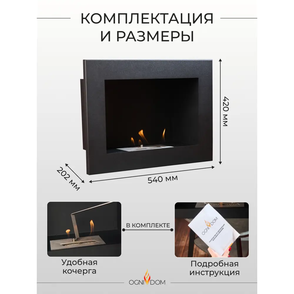 Фото 5 Биокамин настенный/встраиваемый фронтальный глухой Ognivdom Кузя E600 Фото 5 Биокамин настенный/встраиваемый фронтальный глухой Ognivdom Кузя E600