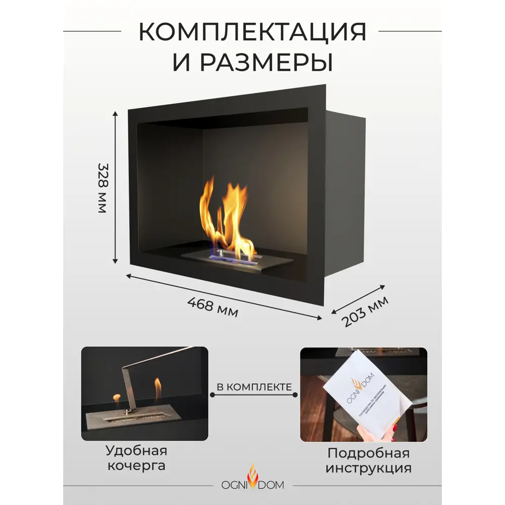 Фото 6 Биокамин настенный/встраиваемый фронтальный глухой Ognivdom Нафаня Ф500 Фото 6 Биокамин настенный/встраиваемый фронтальный глухой Ognivdom Нафаня Ф500
