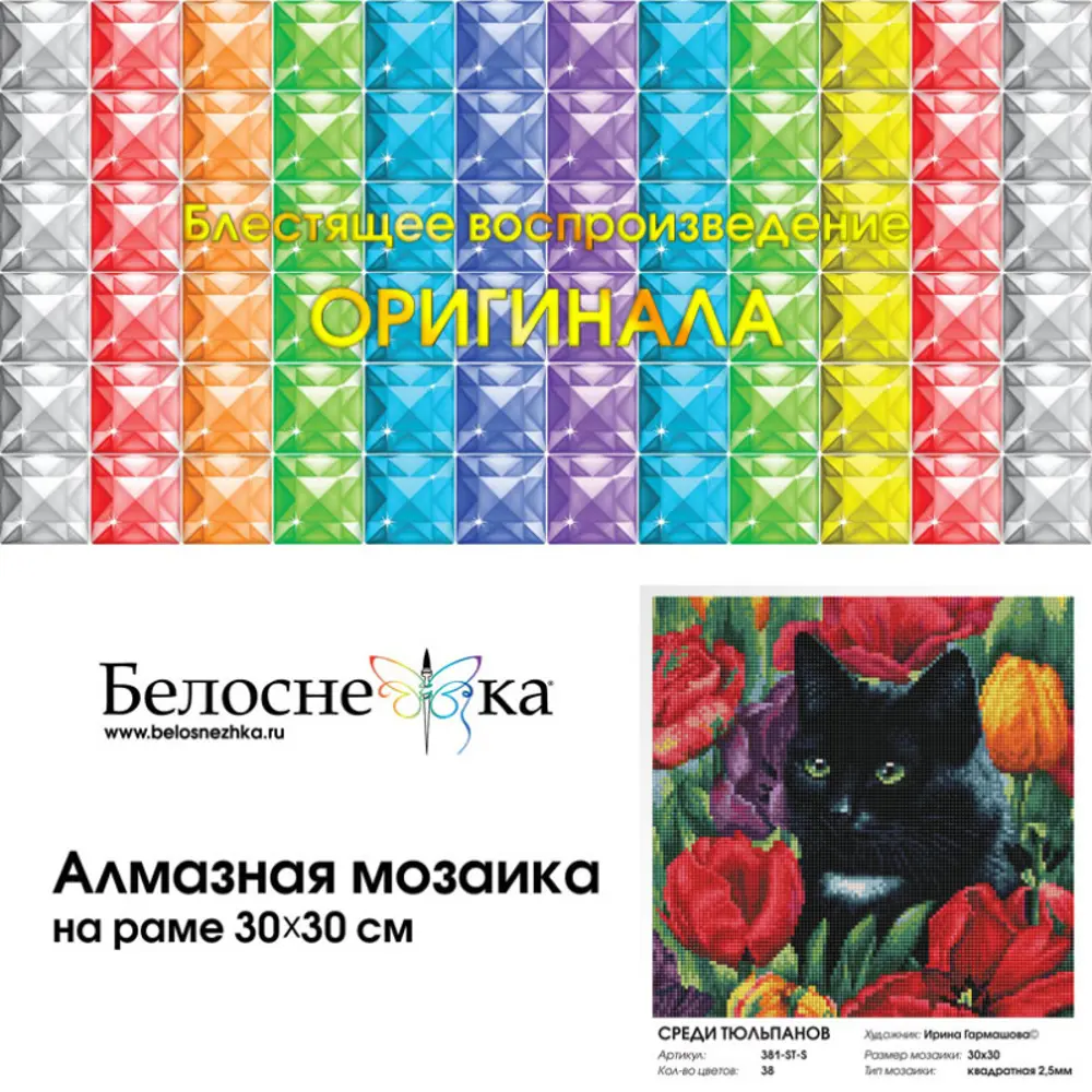 Фото 4 Алмазная мозаика Белоснежка Среди тюльпанов 381-ST-S
