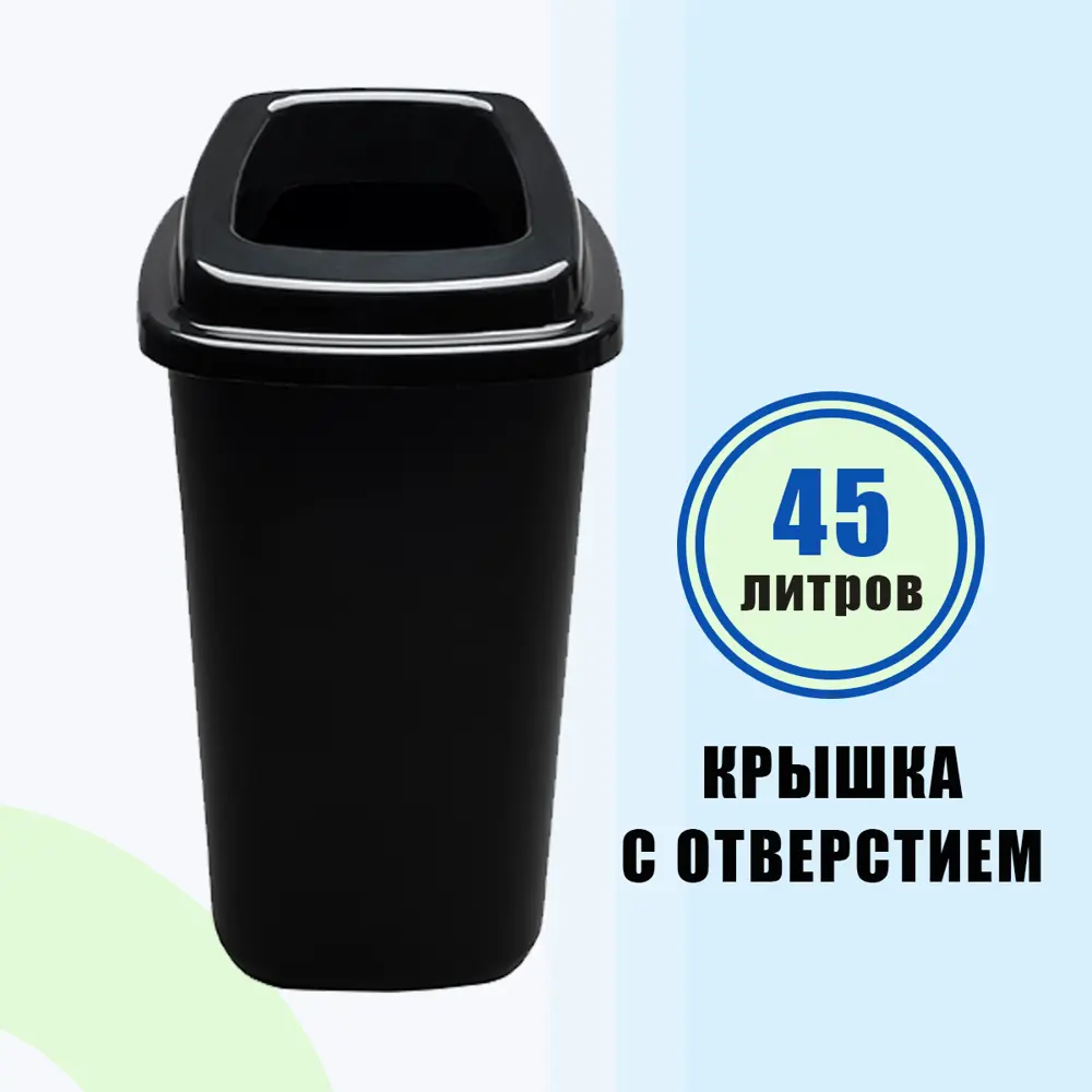 Фото 2 Контейнер для мусора 45 л PLAFOR Sort bin чёрный бак с черной крышкой