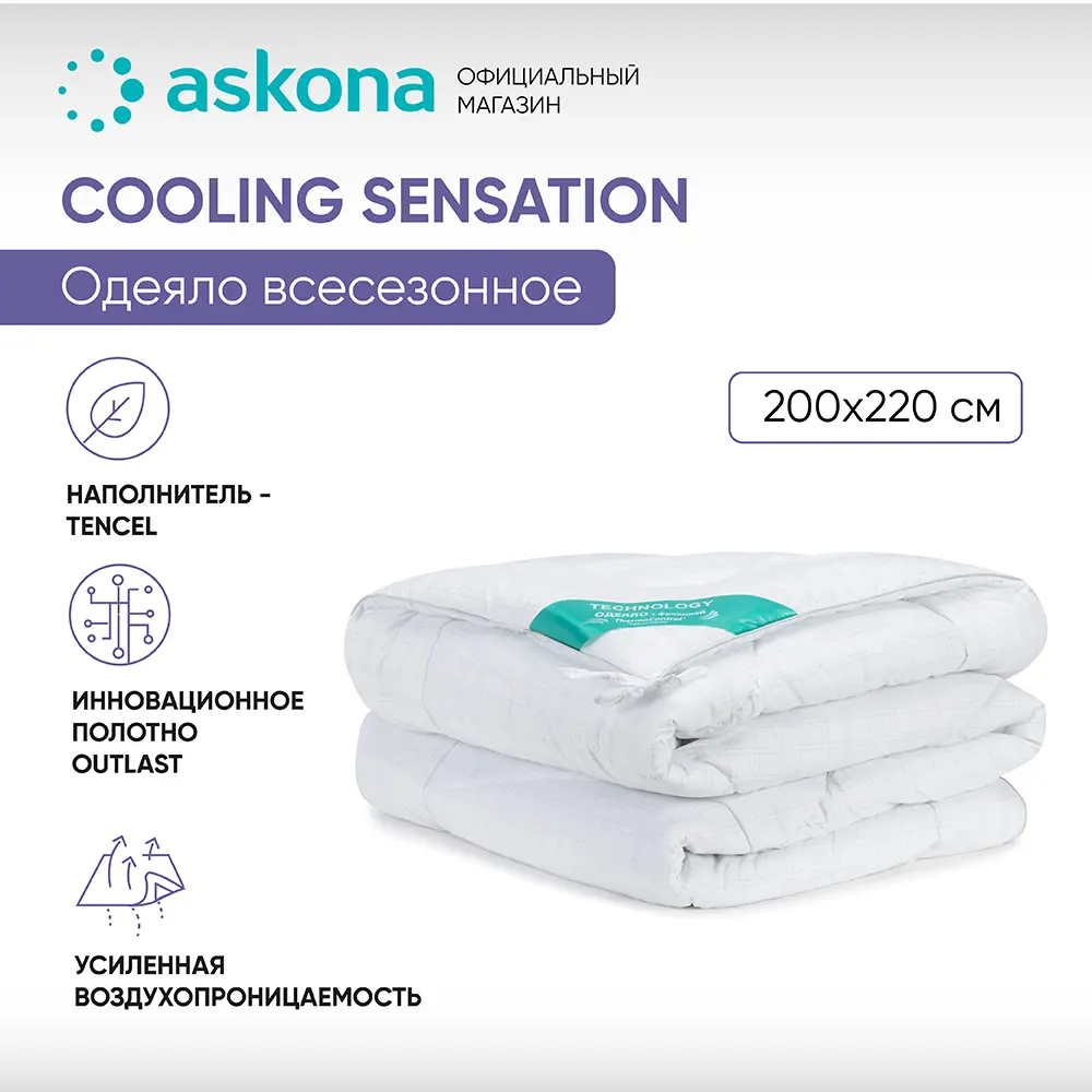 Фото Одеяло Askona Cooling Sensation серия Technology 200x220 см бамбук Фото Одеяло Askona Cooling Sensation серия Technology 200x220 см бамбук