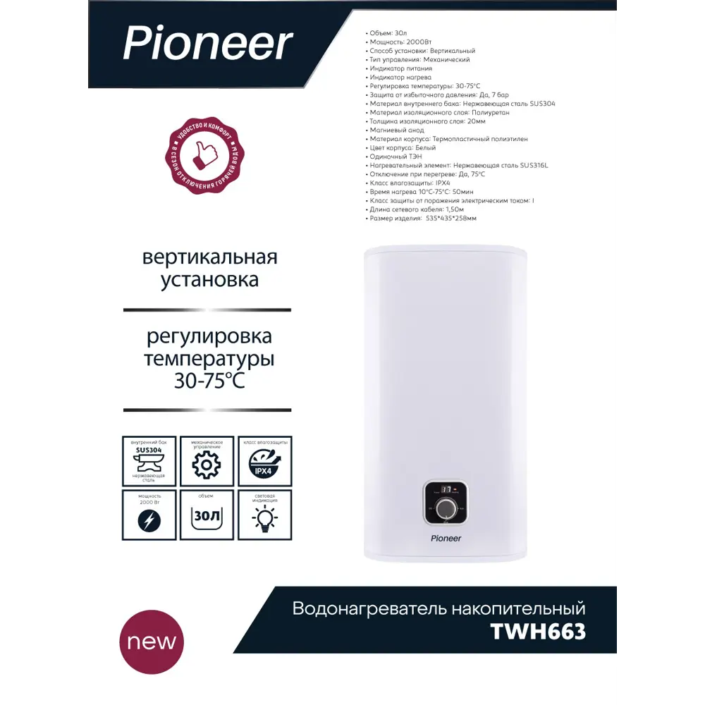 Фото 2 Накопительный водонагреватель электрический 30 л Pioneer TWH663 2 кВт нержавеющая сталь мокрый ТЭН Фото 2 Накопительный водонагреватель электрический 30 л Pioneer TWH663 2 кВт нержавеющая сталь мокрый ТЭН