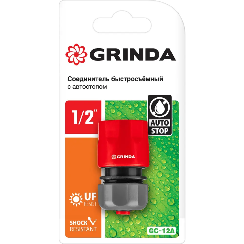 Фото 2 Быстросъёмный соединитель Grinda GC-12A для шланга 1/2″ с аквастопом Фото 2 Быстросъёмный соединитель Grinda GC-12A для шланга 1/2″ с аквастопом
