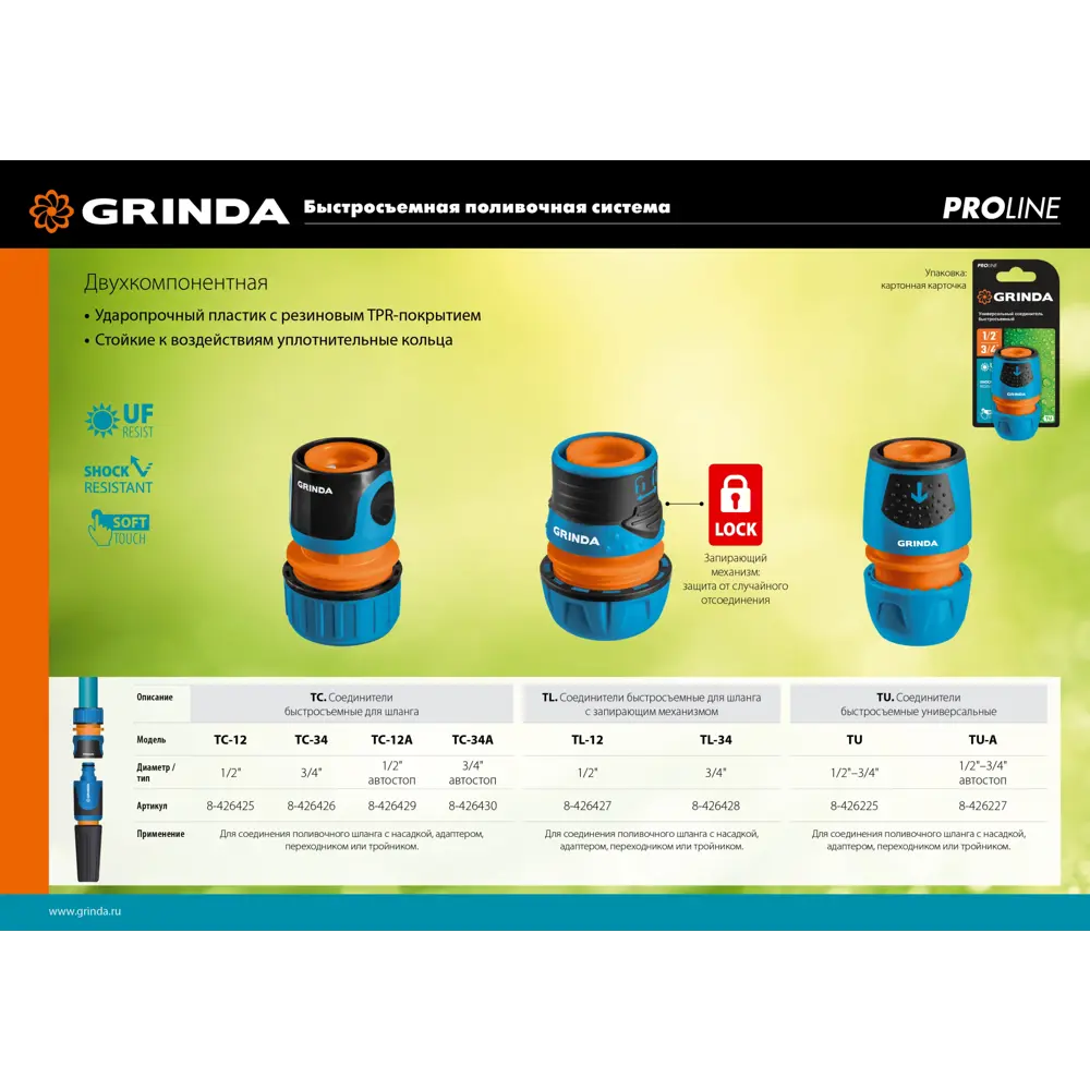 Фото 3 Быстросъёмный соединитель Grinda PROLine TC-34 для шланга 3/4″ Фото 3 Быстросъёмный соединитель Grinda PROLine TC-34 для шланга 3/4″