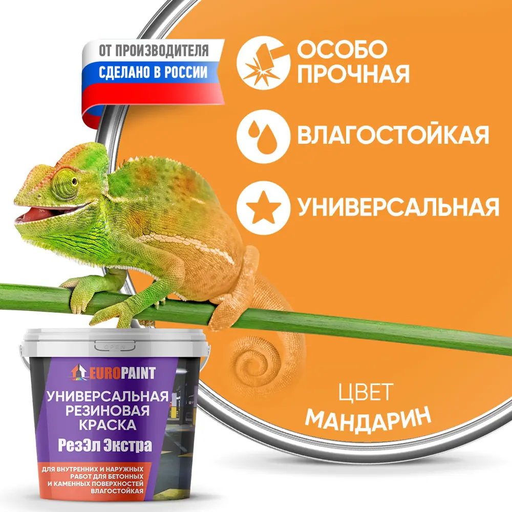 Фото Краска резиновая EUROPAINT В_ЛМ_1113-2МАН14 цвет мандарин 14 кг Фото Краска резиновая EUROPAINT В_ЛМ_1113-2МАН14 цвет мандарин 14 кг