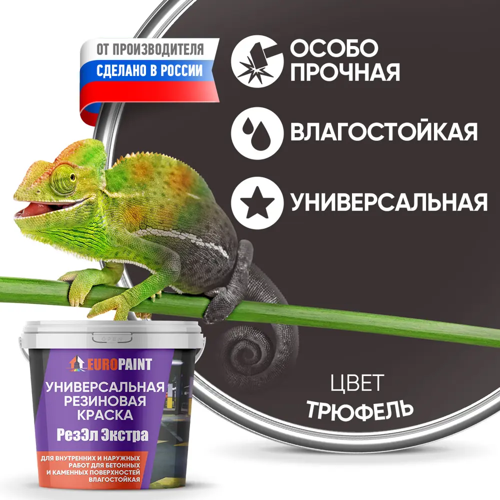 Фото Краска резиновая EUROPAINT В_ЛМ_1113-2ТР14 цвет трюфель 14 кг