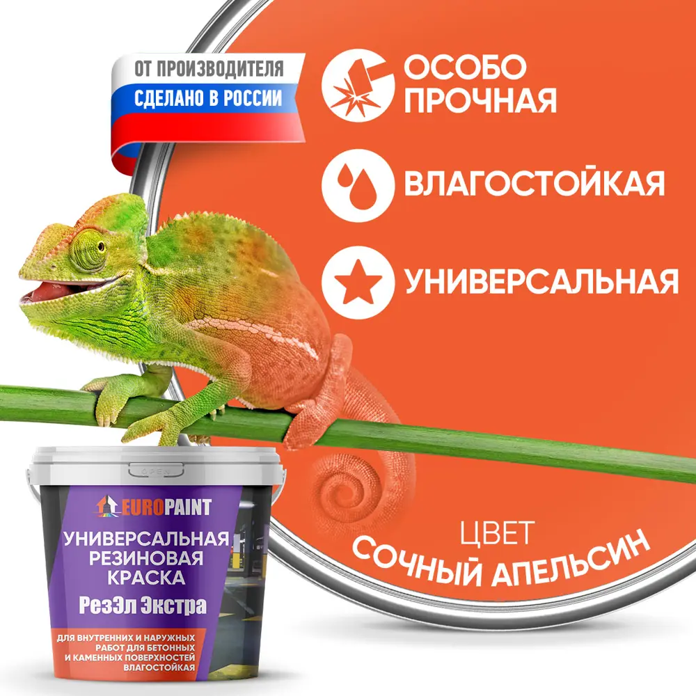 Фото Краска резиновая Europaint В_ЛМ_1113_2СА цвет сочный апельсин 7 кг