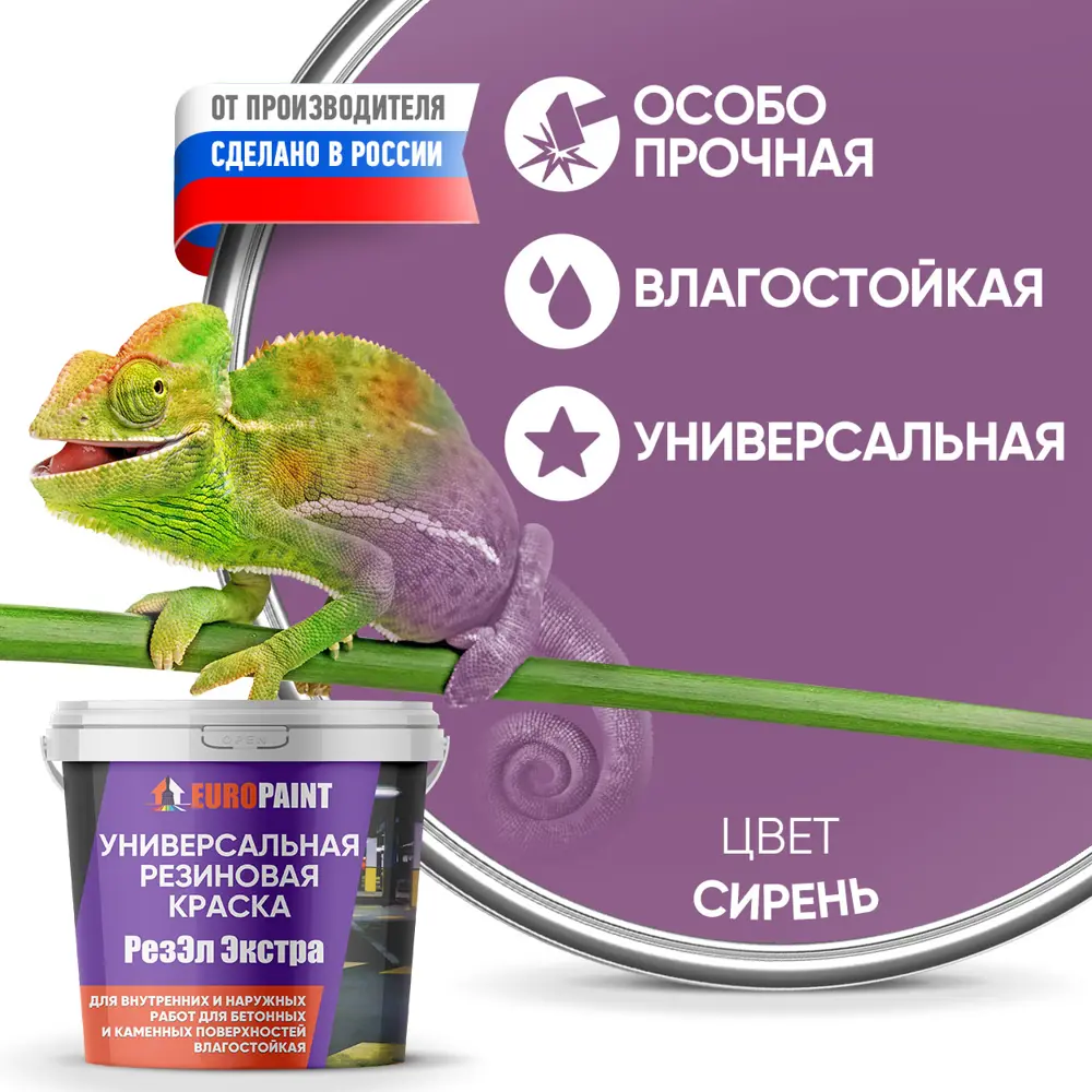 Фото Краска резиновая EUROPAINT В_ЛМ_1113-2СИР14 цвет сирень 14 кг Фото Краска резиновая EUROPAINT В_ЛМ_1113-2СИР14 цвет сирень 14 кг
