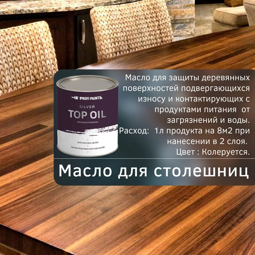 Фото 3 Масло для столешниц Profipaints Silver Top Oil цвет венге 0.9 л Фото 3 Масло для столешниц Profipaints Silver Top Oil цвет венге 0.9 л