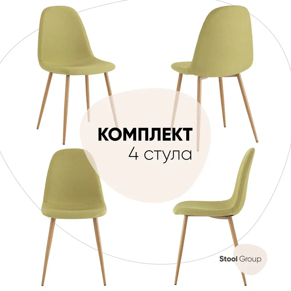 Фото Кухонный стул Stool Group Валенсия sn 86x54x43 см ткань цвет салатовый Фото Кухонный стул Stool Group Валенсия sn 86x54x43 см ткань цвет салатовый