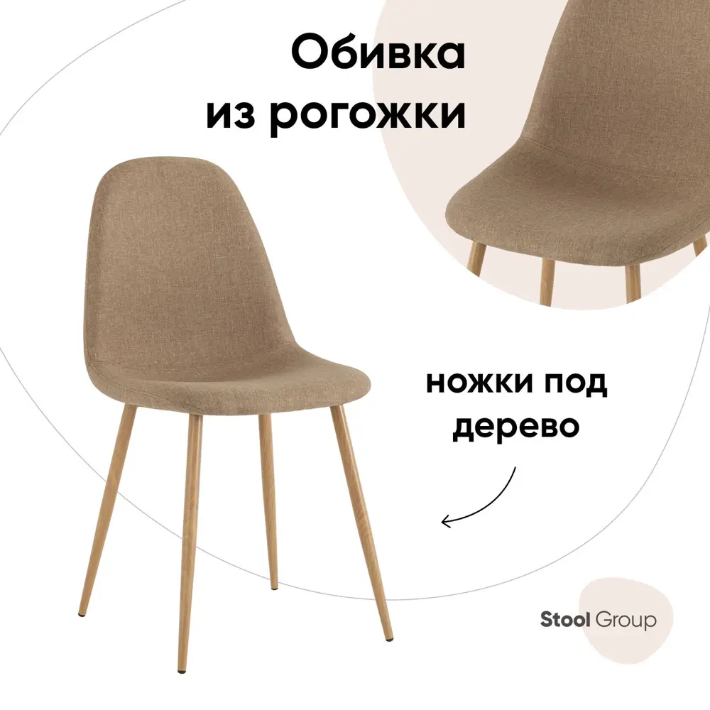Фото Кухонный стул Stool Group Валенсия sn 86x48x43 см рогожка цвет бежевый