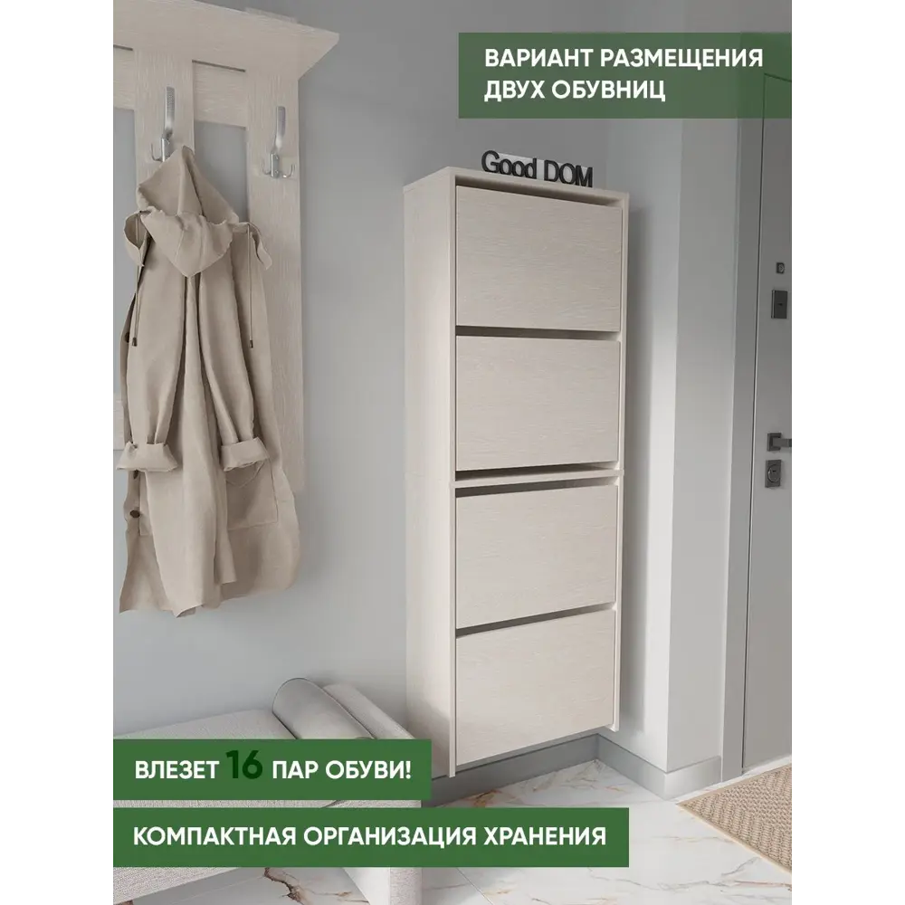 Фото 4 Полка для обуви Good-дом 55x72.6x24 см 2 полки ЛДСП цвет бежевый Фото 4 Полка для обуви Good-дом 55x72.6x24 см 2 полки ЛДСП цвет бежевый