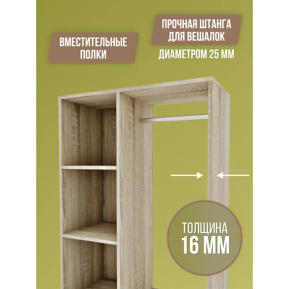 Фото 3 Напольная вешалка Simplycon Гардероб открытый 80x110x37.5 см ЛДСП цвет дуб сонома Фото 3 Напольная вешалка Simplycon Гардероб открытый 80x110x37.5 см ЛДСП цвет дуб сонома