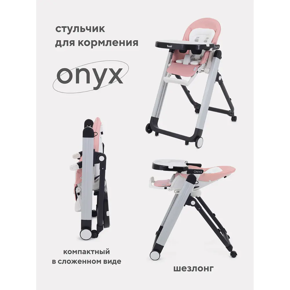 Фото 2 Стул для кормления Rant Onyx цвет розовый Фото 2 Стул для кормления Rant Onyx цвет розовый