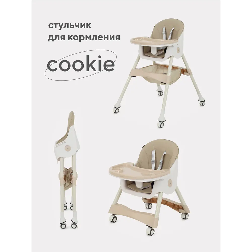 Фото 2 Стул для кормления Rant Basic Cookie цвет бежевый Фото 2 Стул для кормления Rant Basic Cookie цвет бежевый