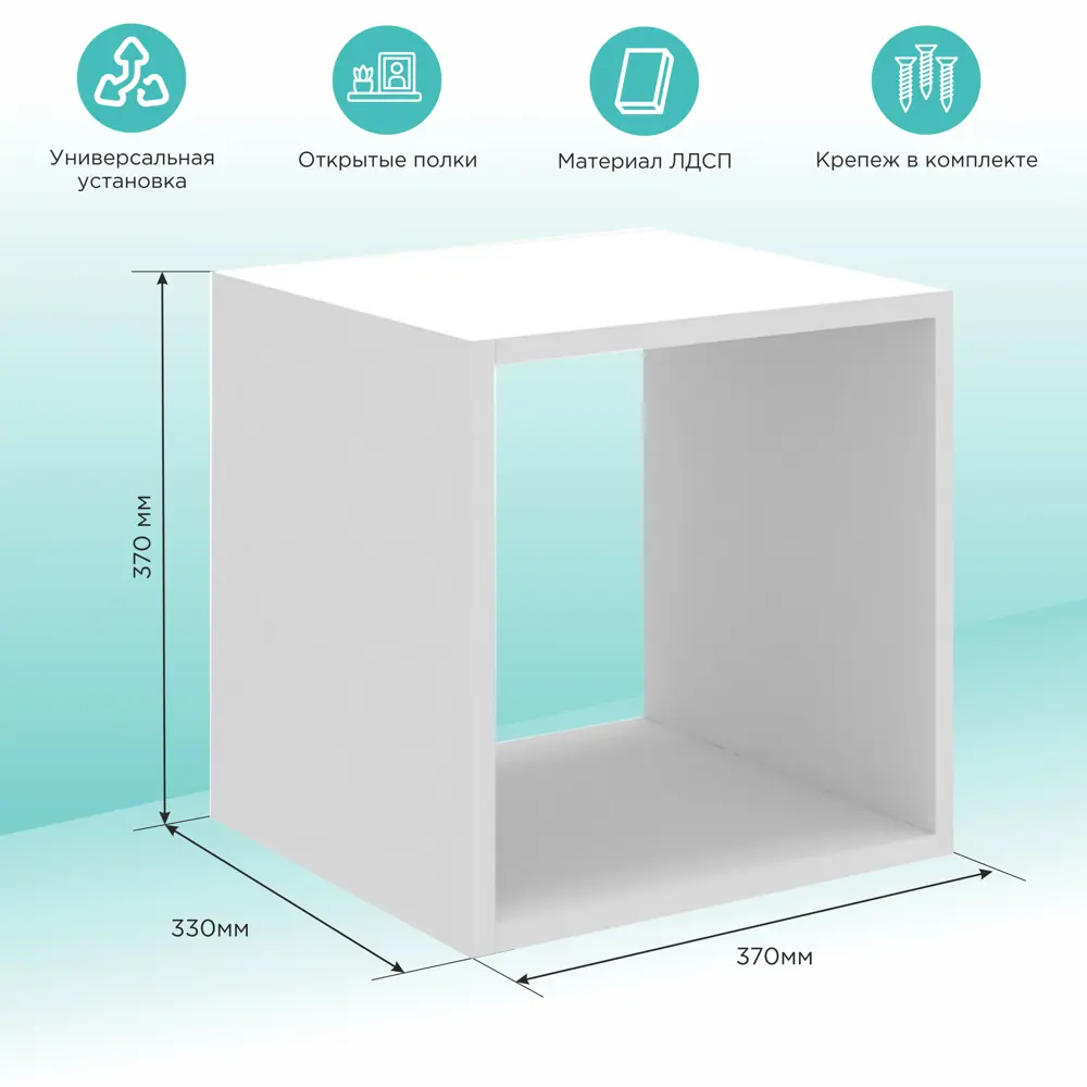 Фото Стеллаж Mixline 37x37x33 см нагрузка до 10 кг ЛДСП цвет белый 550357