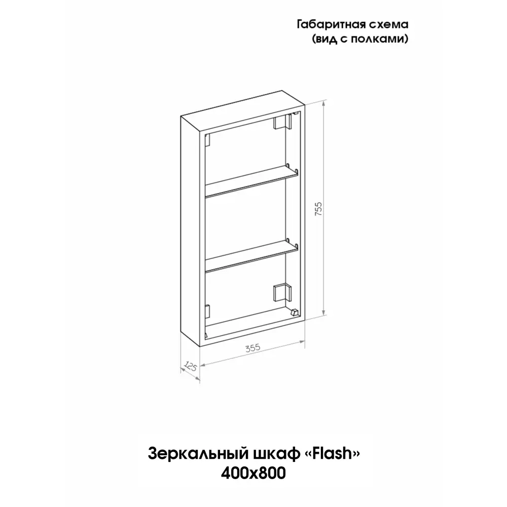 Фото 11 Шкаф зеркальный подвесной Flash с LED-подсветкой 40x80 см цвет белый Фото 11 Шкаф зеркальный подвесной Flash с LED-подсветкой 40x80 см цвет белый