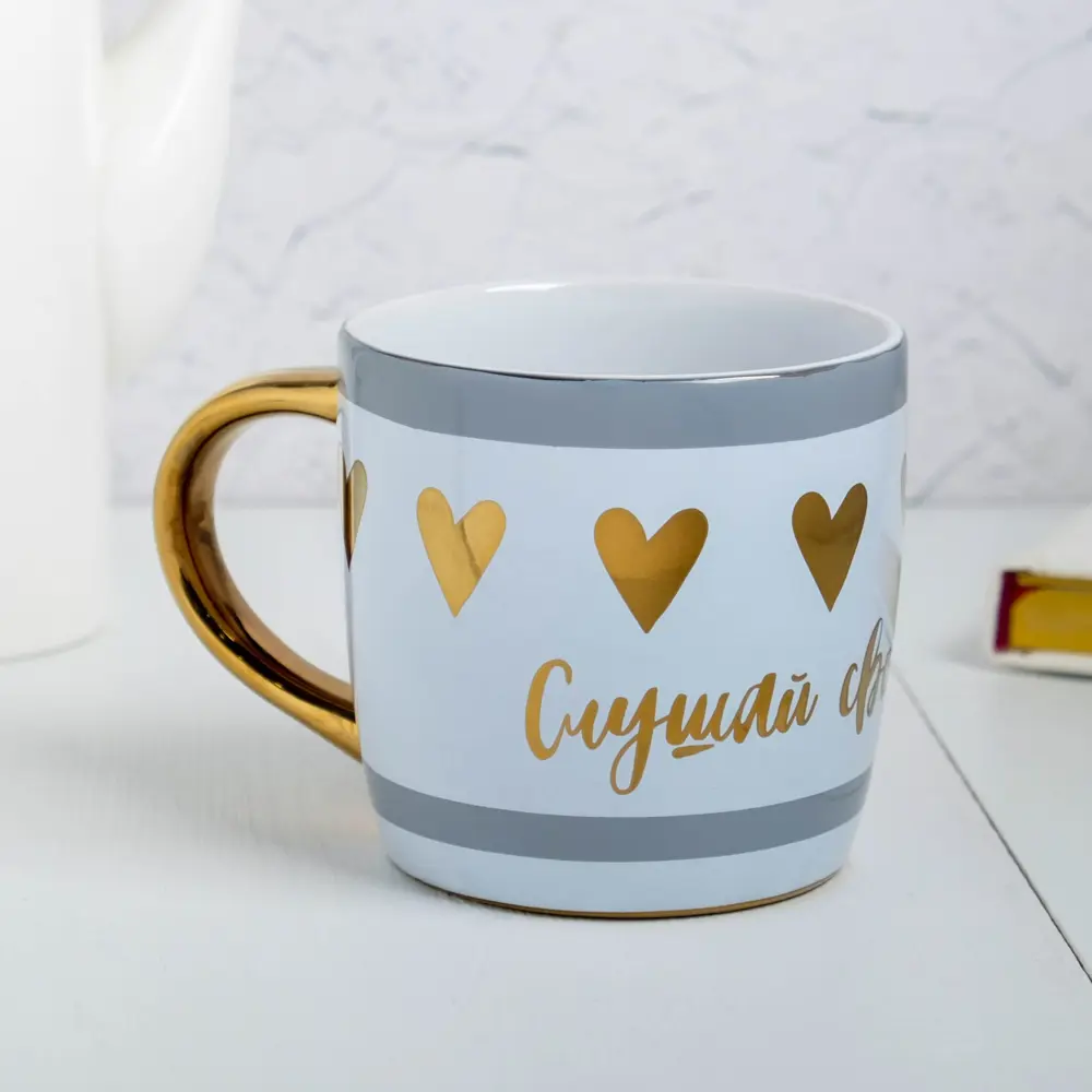 Фото Кружка Дорого внимание «Слушай своё сердце» 300 мл