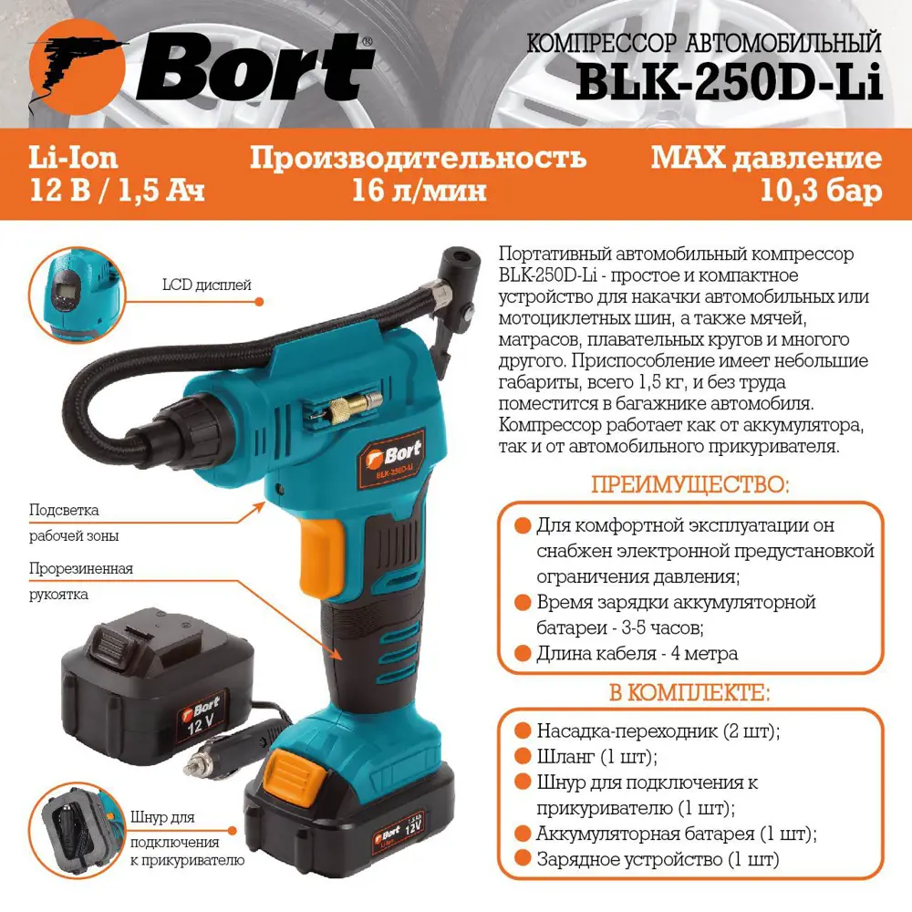 Фото 5 Компрессор аккумуляторный Bort 93410884 Фото 5 Компрессор аккумуляторный Bort 93410884
