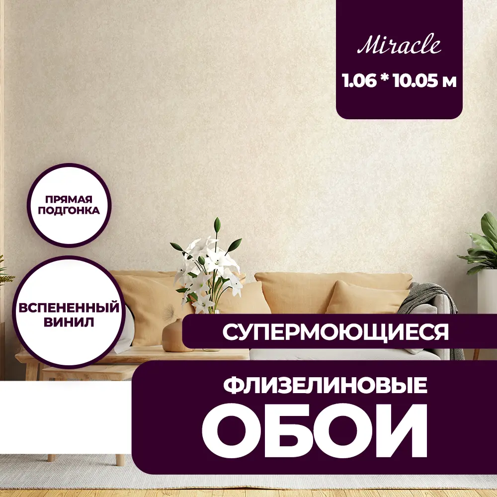 Фото Обои флизелиновые New age Miracle 1.06 м бежевые NA7229-81 Фото Обои флизелиновые New age Miracle 1.06 м бежевые NA7229-81