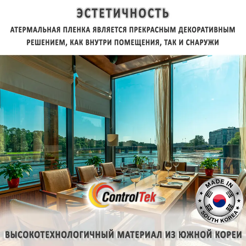 Фото 11 Пленка самоклеящаяся атермальная для стекла ControlTek Nano A75 YGN 0.75x5 м, толщина: 56 мкм, желто-зеленая Фото 11 Пленка самоклеящаяся атермальная для стекла ControlTek Nano A75 YGN 0.75x5 м, толщина: 56 мкм, желто-зеленая