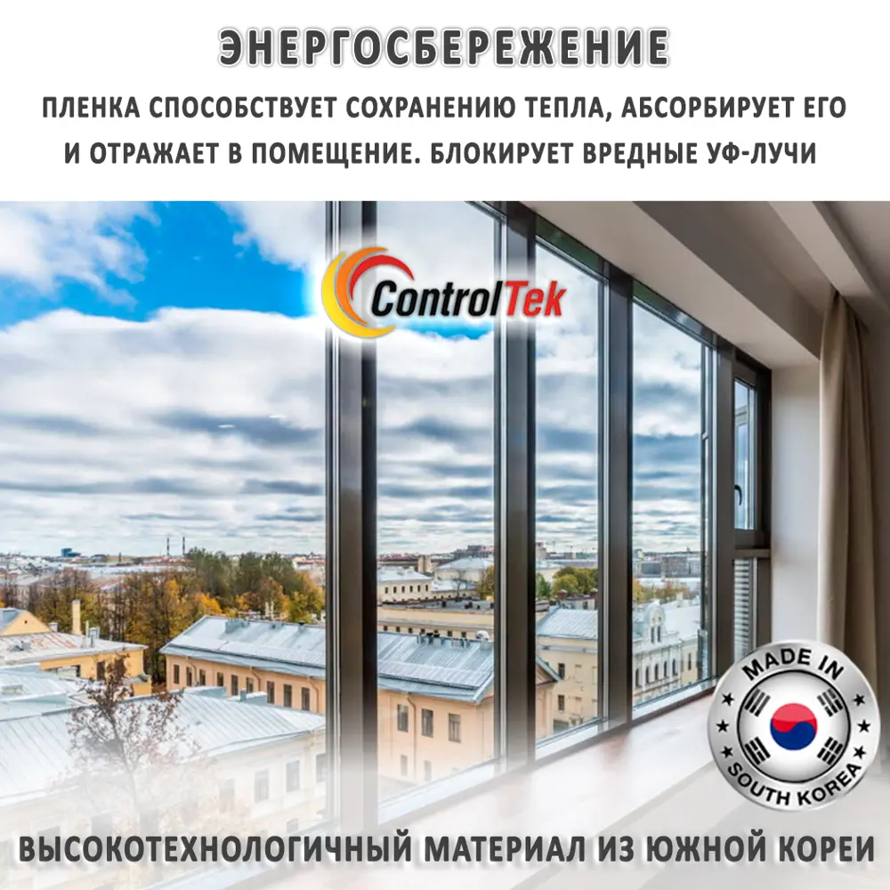 Фото 7 Пленка самоклеящаяся атермальная для стекла ControlTek Nano A75 YGN 0.75x10 м, толщина: 56 мкм, желто-зеленая Фото 7 Пленка самоклеящаяся атермальная для стекла ControlTek Nano A75 YGN 0.75x10 м, толщина: 56 мкм, желто-зеленая