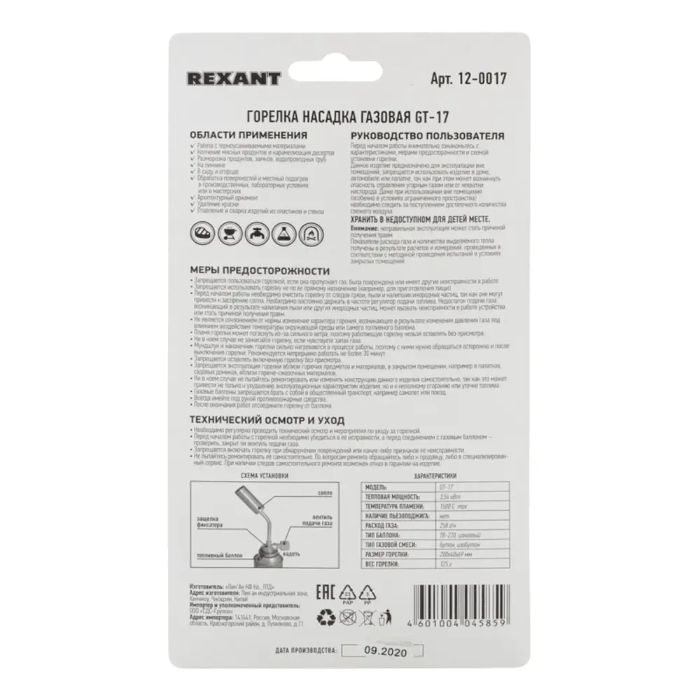 Фото 5 Горелка-насадка газовая Rexant GT-17, 170 мм Фото 5 Горелка-насадка газовая Rexant GT-17, 170 мм