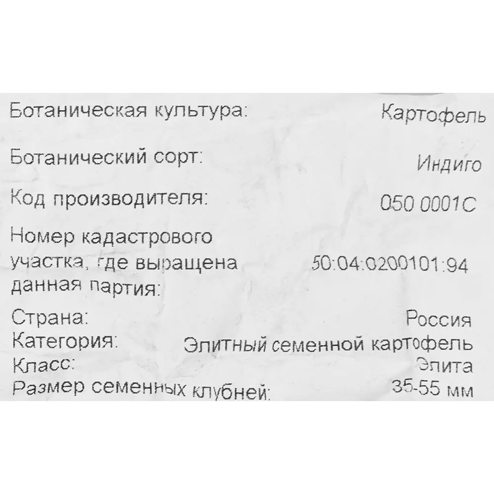 Фото 3 Картофель семенной Индиго Элита 2 кг сетка Фото 3 Картофель семенной Индиго Элита 2 кг сетка