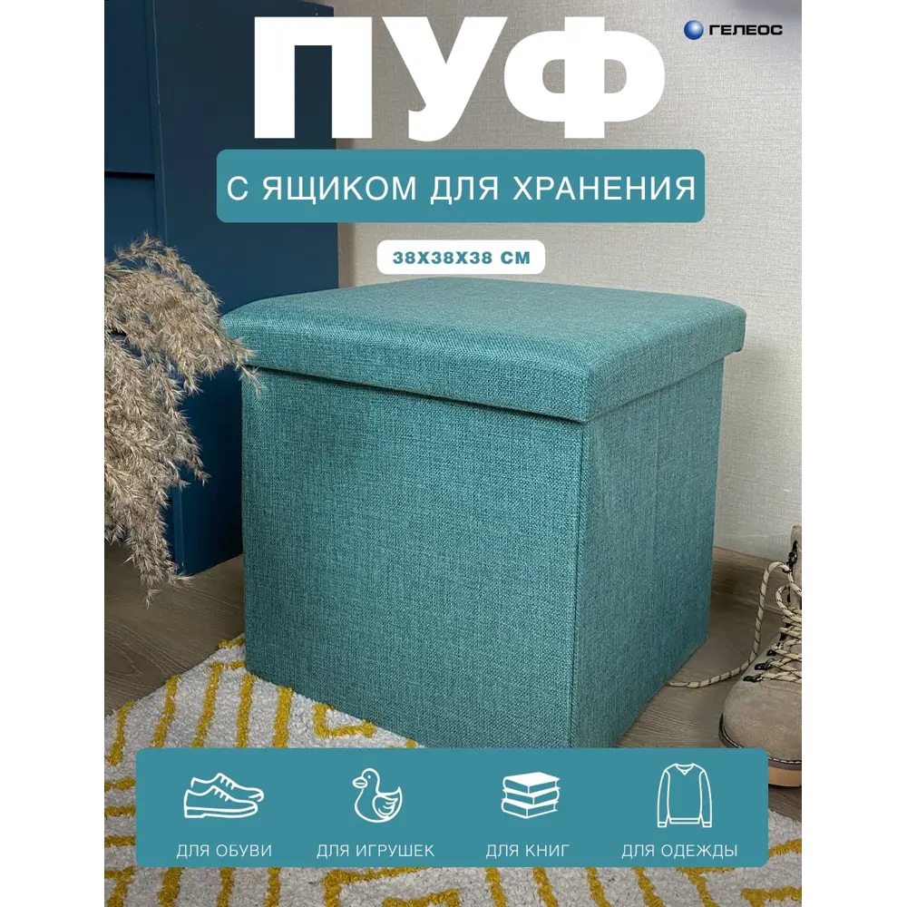 Фото Пуф Гелеос 38-гл 31x38x38 см цвет голубой Фото Пуф Гелеос 38-гл 31x38x38 см цвет голубой