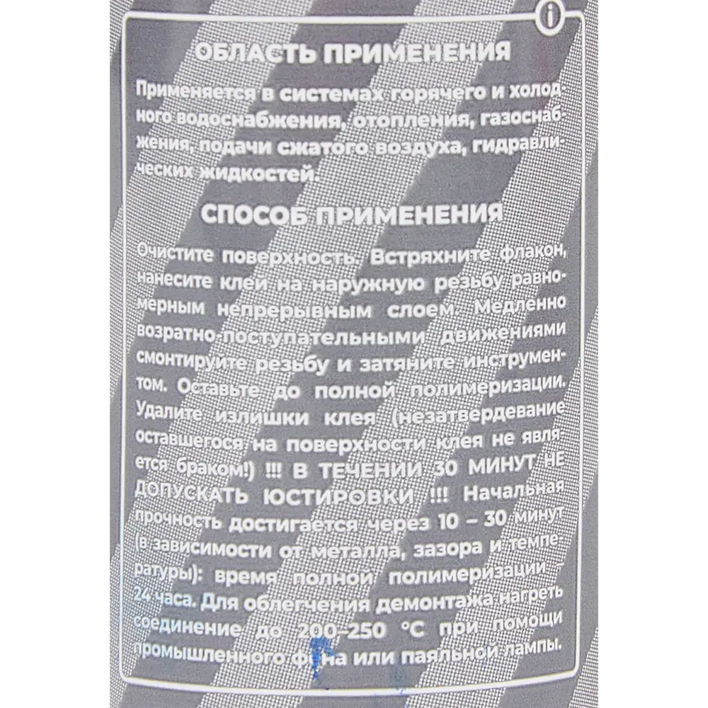 Фото 3 Клей-герметик MPF Фиксатор №3 анаэробный 20 г Фото 3 Клей-герметик MPF Фиксатор №3 анаэробный 20 г