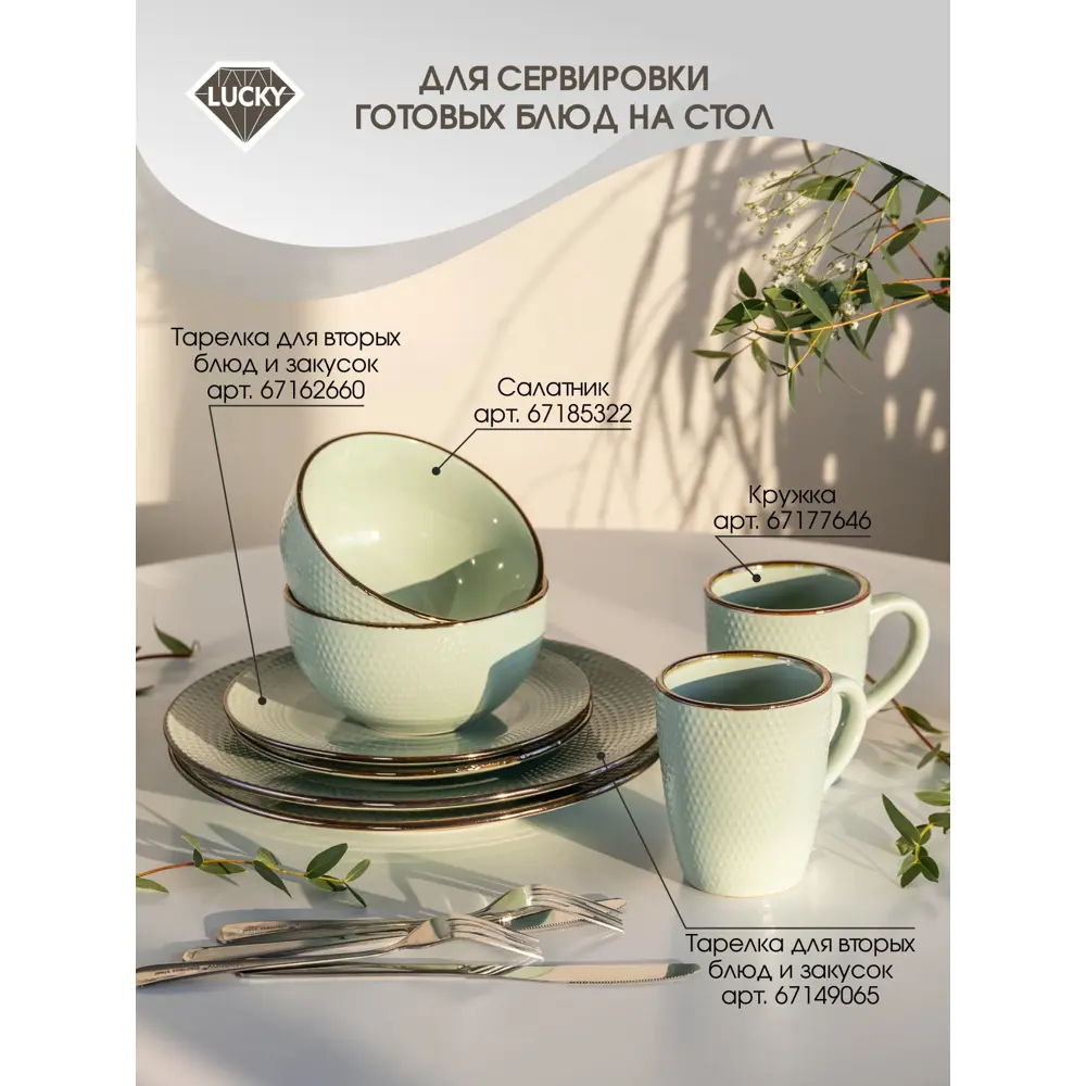 Фото 7 Тарелка Lucky Точки 27.10 см круг керамика цвет мятный CE00191 Фото 7 Тарелка Lucky Точки 27.10 см круг керамика цвет мятный CE00191