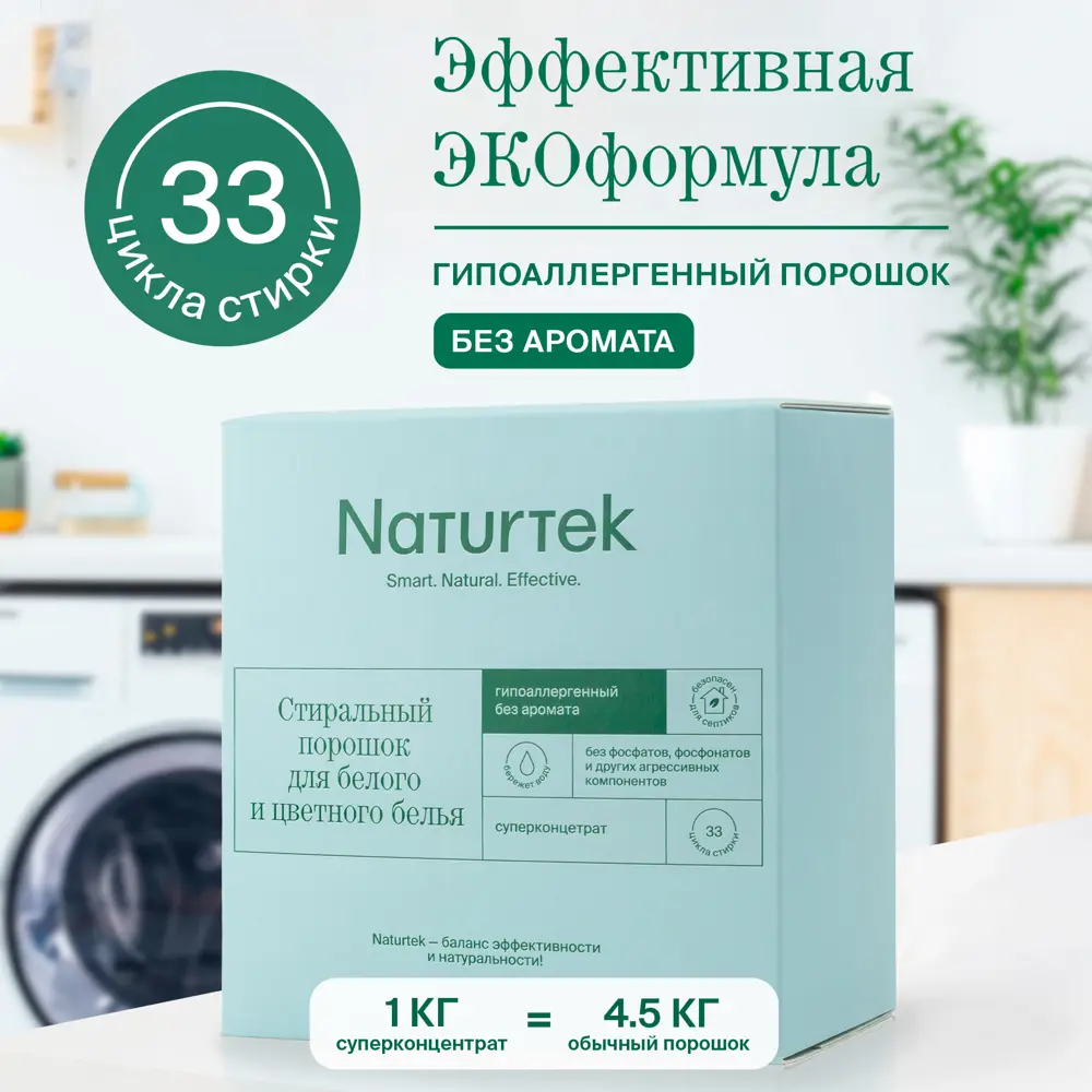 Фото 2 Порошок NATURTEK для стирки белого и цветного белья 1 кг Фото 2 Порошок NATURTEK для стирки белого и цветного белья 1 кг