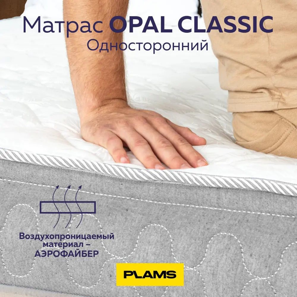 Фото 9 Матрас Plams Opal Classic 120x180 см односторонний, независимый пружинный блок, полутораспальный Фото 9 Матрас Plams Opal Classic 120x180 см односторонний, независимый пружинный блок, полутораспальный