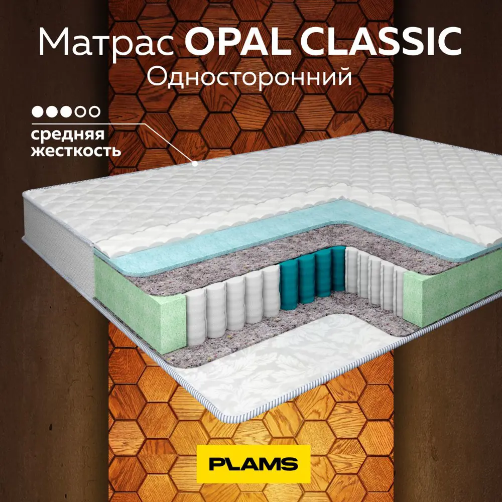 Фото 3 Матрас Plams Opal Classic 90x185 см односторонний, независимый пружинный блок, односпальный Фото 3 Матрас Plams Opal Classic 90x185 см односторонний, независимый пружинный блок, односпальный