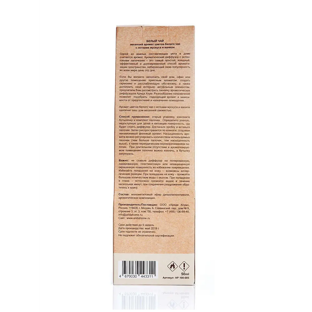 Фото 2 Ароматический диффузор Arida Home Белый чай АР 100-085 Фото 2 Ароматический диффузор Arida Home Белый чай АР 100-085