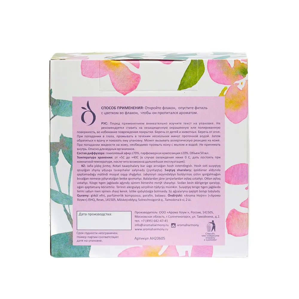 Фото 4 Диффузор ароматический Aroma Harmony с цветком "Cristal Sugar", 50 мл