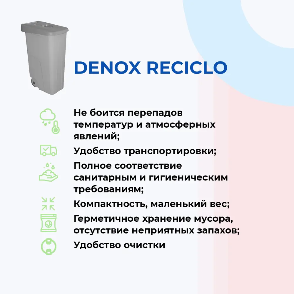 Фото 4 Контейнер для мусора 85 л Denox Reciclo Open на колесах с черной крышкой с отверстием Фото 4 Контейнер для мусора 85 л Denox Reciclo Open на колесах с черной крышкой с отверстием