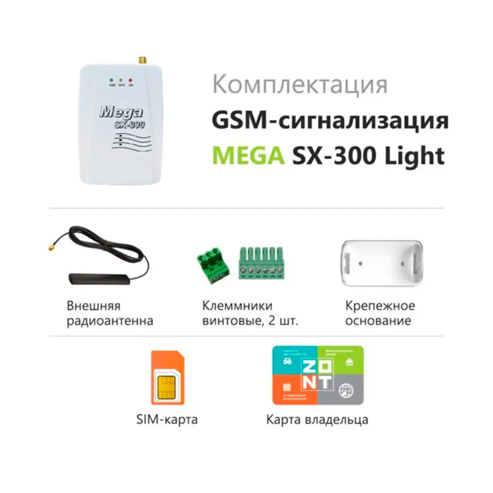 Фото 3 Сигнализация беспроводная Zont Mega SX-300 Light Фото 3 Сигнализация беспроводная Zont Mega SX-300 Light