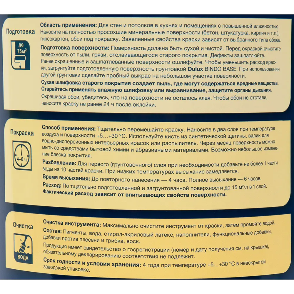 Фото 3 Краска для колеровки для кухни и ванной комнаты Dulux UR полуматовая прозрачная база BC 4.5 л Фото 3 Краска для колеровки для кухни и ванной комнаты Dulux UR полуматовая прозрачная база BC 4.5 л