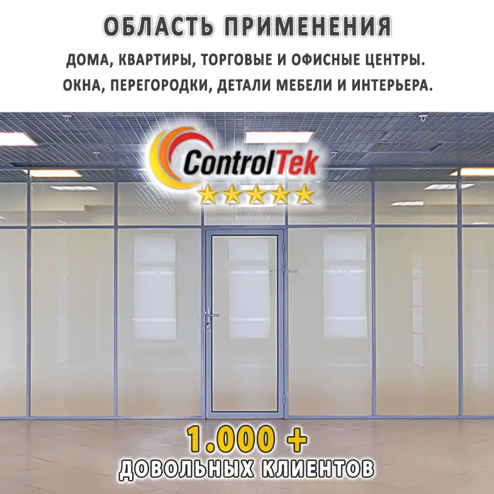 Фото 8 Пленка самоклеящаяся для стекла Controltek CT - Matte White 2 mil 0.75x3 м, цвет матовый белый, 56 мкм Фото 8 Пленка самоклеящаяся для стекла Controltek CT - Matte White 2 mil 0.75x3 м, цвет матовый белый, 56 мкм