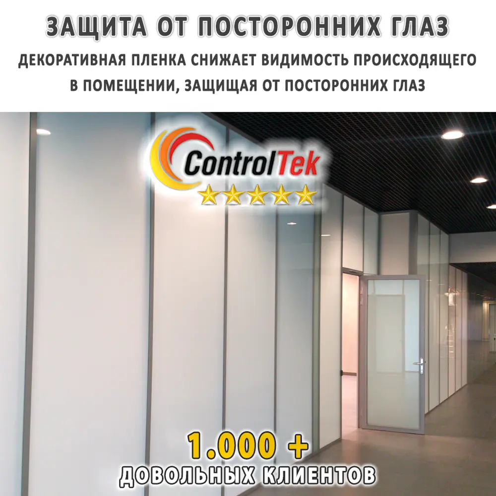 Фото 9 Пленка самоклеящаяся для стекла Controltek CT - Matte White 2 mil 0.75x3 м, цвет матовый белый, 56 мкм Фото 9 Пленка самоклеящаяся для стекла Controltek CT - Matte White 2 mil 0.75x3 м, цвет матовый белый, 56 мкм