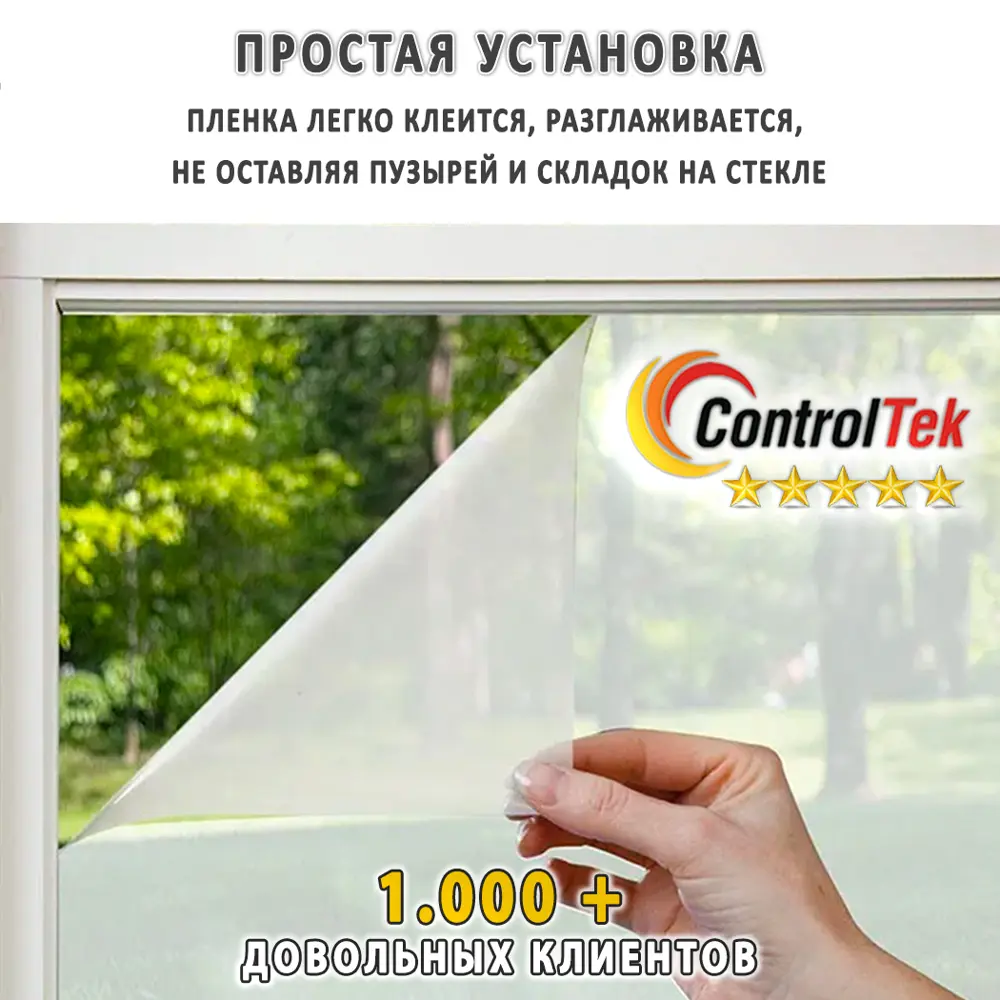 Фото 5 Пленка самоклеящаяся для стекла Controltek CT - Matte White 2 mil 0.75x3 м, цвет матовый белый, 56 мкм Фото 5 Пленка самоклеящаяся для стекла Controltek CT - Matte White 2 mil 0.75x3 м, цвет матовый белый, 56 мкм