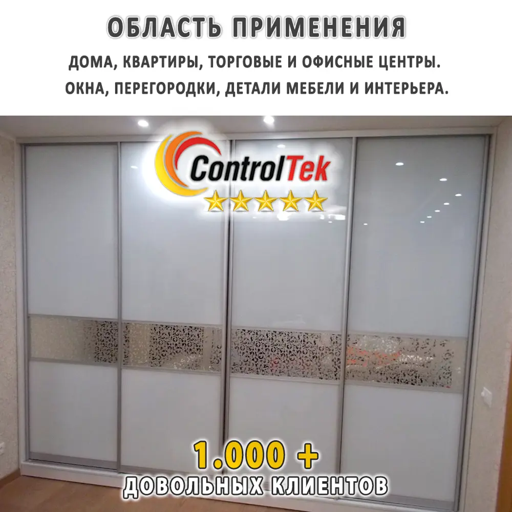 Фото 7 Пленка самоклеящаяся для стекла Controltek CT - Matte White 2 mil 0.75x3 м, цвет матовый белый, 56 мкм Фото 7 Пленка самоклеящаяся для стекла Controltek CT - Matte White 2 mil 0.75x3 м, цвет матовый белый, 56 мкм