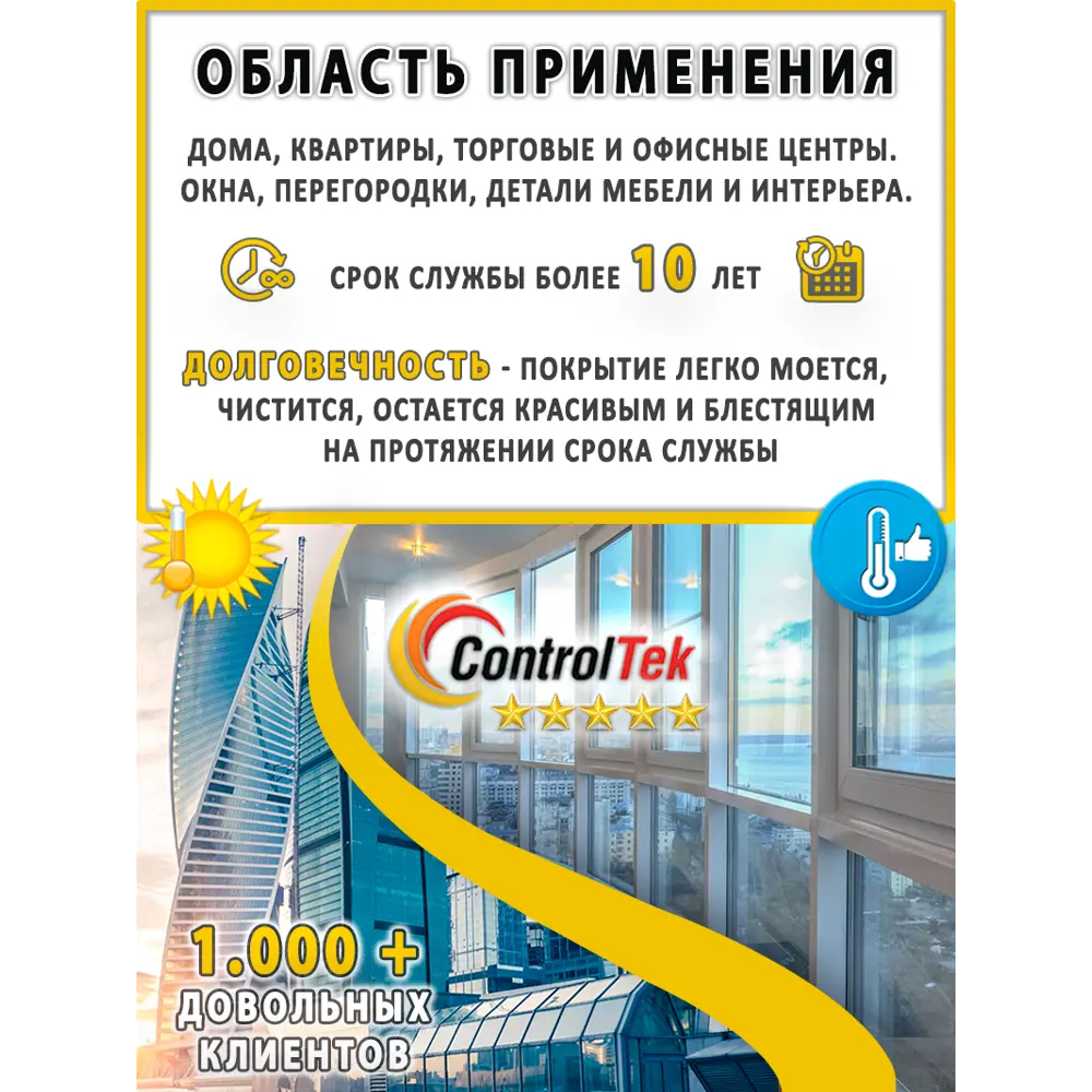 Фото 6 Пленка самоклеящаяся для стекла Controltek CT - R Bronze 15 0.75x1 м, цвет бронзовый Фото 6 Пленка самоклеящаяся для стекла Controltek CT - R Bronze 15 0.75x1 м, цвет бронзовый