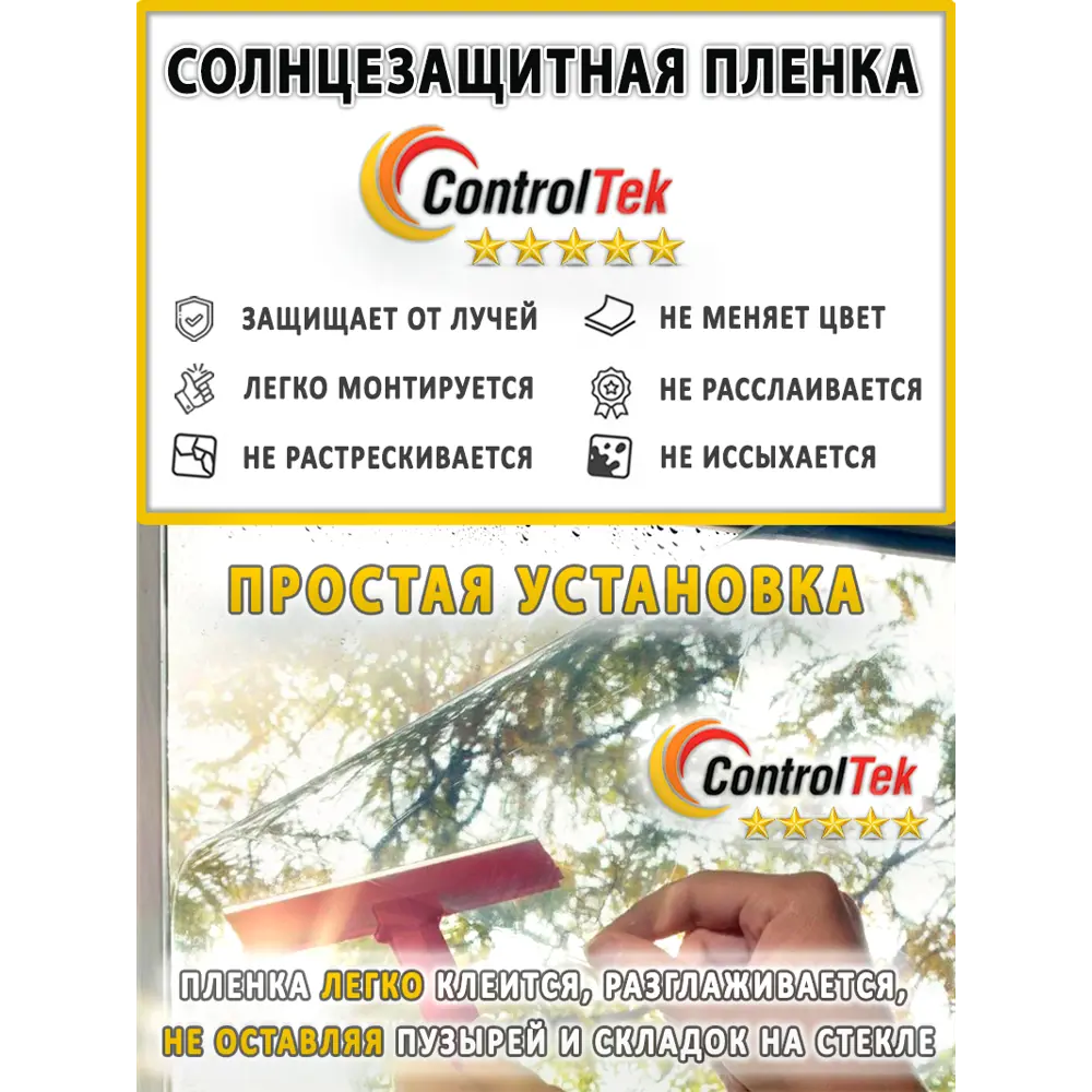 Фото 4 Пленка самоклеящаяся для стекла Controltek CT - R Bronze 15 0.75x3 м, цвет бронзовый Фото 4 Пленка самоклеящаяся для стекла Controltek CT - R Bronze 15 0.75x3 м, цвет бронзовый