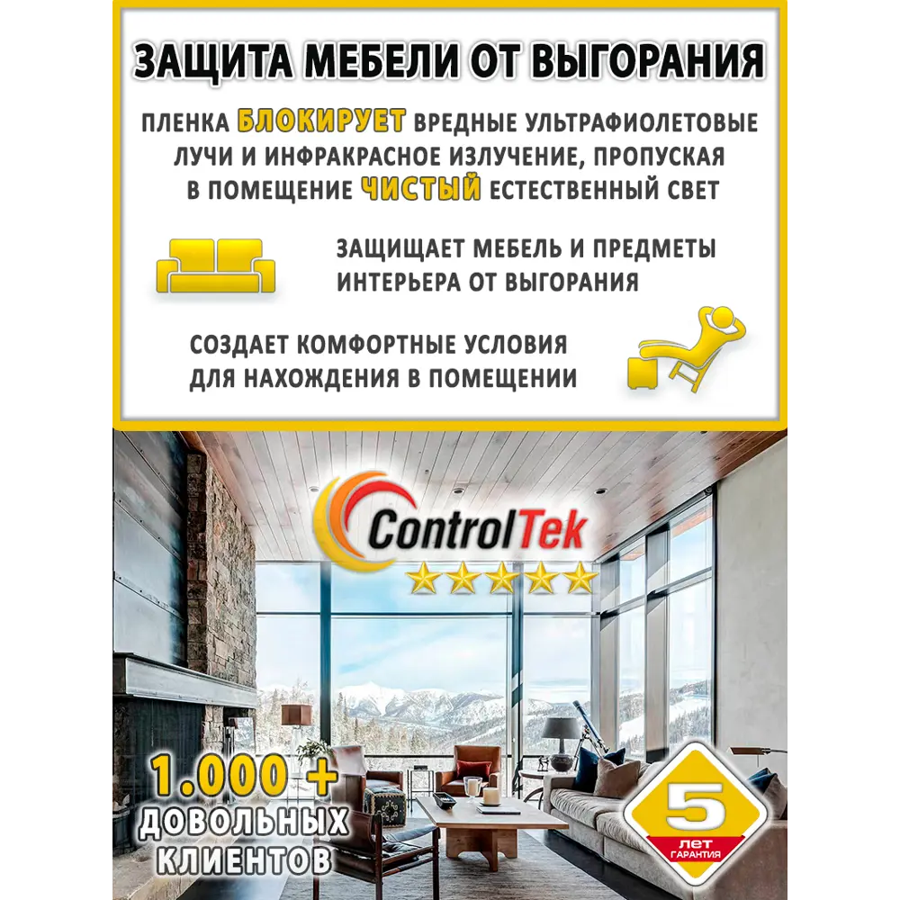 Фото 7 Пленка самоклеящаяся для стекла Controltek CT - R Bronze 15 0.75x5 м, цвет бронзовый Фото 7 Пленка самоклеящаяся для стекла Controltek CT - R Bronze 15 0.75x5 м, цвет бронзовый