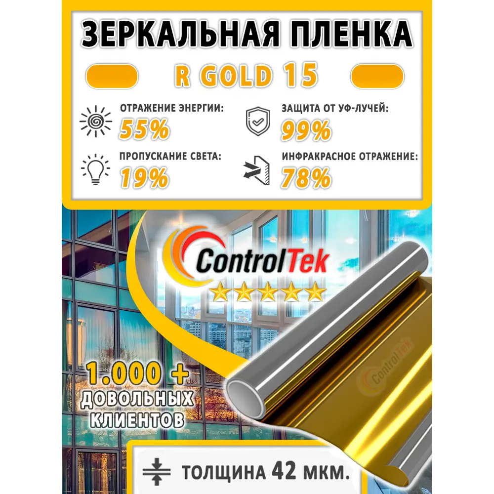 Фото 2 Пленка самоклеящаяся для стекла Controltek CT - R Gold 15 0.75x1 м, цвет золотой Фото 2 Пленка самоклеящаяся для стекла Controltek CT - R Gold 15 0.75x1 м, цвет золотой